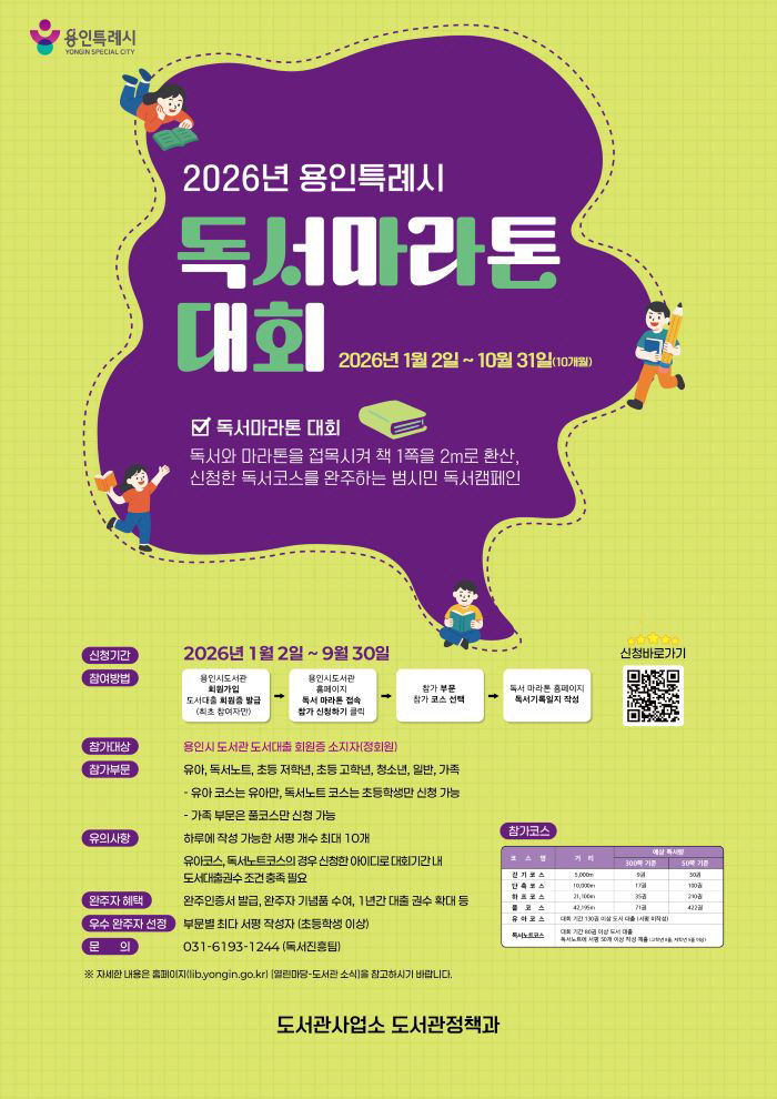 3. 2026 독서마라톤_포스터