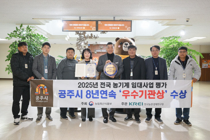 농기계 임대사업 평가 8년 연속 우수기관상