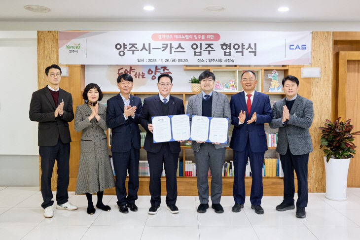 양주시, ㈜카스 ‘경기양주 테크노밸리’ 입주협약 체결
