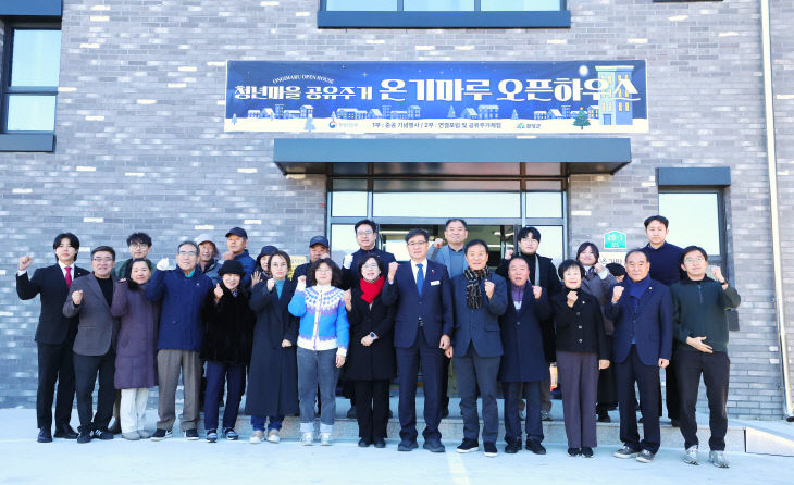 청년마을 공유주거 온기마루 준공 기념행사1
