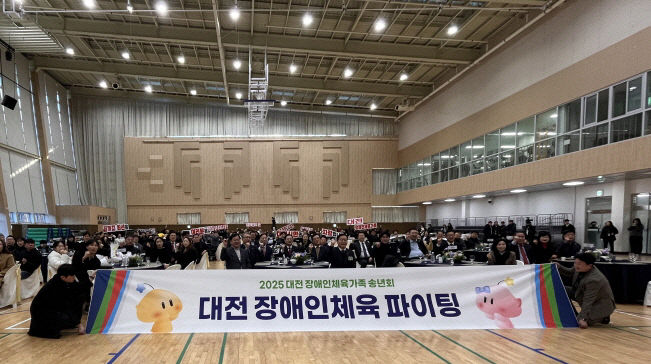 2025년 대전장애인체육가족 송년회 사진