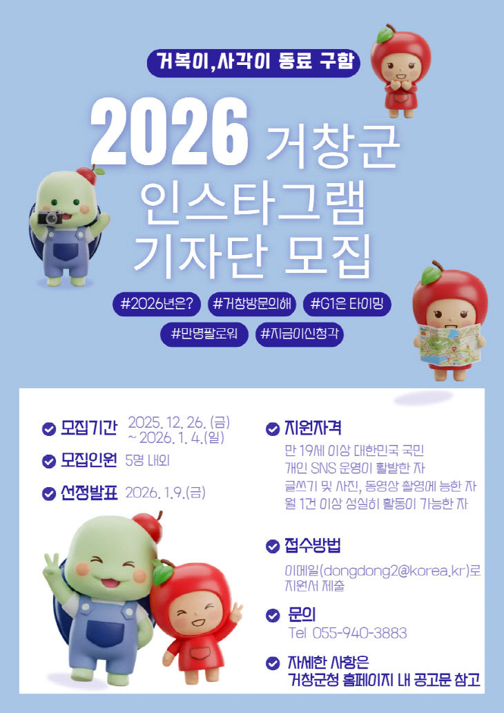 홍보포스터(2026 인스타그램 기자단 모집)