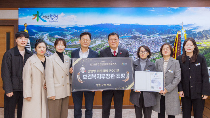 합천군, 예방에서 위기대응까지 감염병 안전망 구축