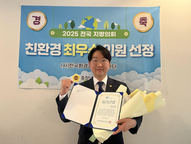 251226 구형서의원, 2025친환경최우수의 원선정