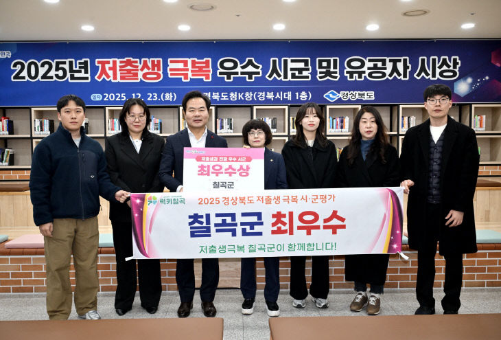 칠곡군 최우수 선정