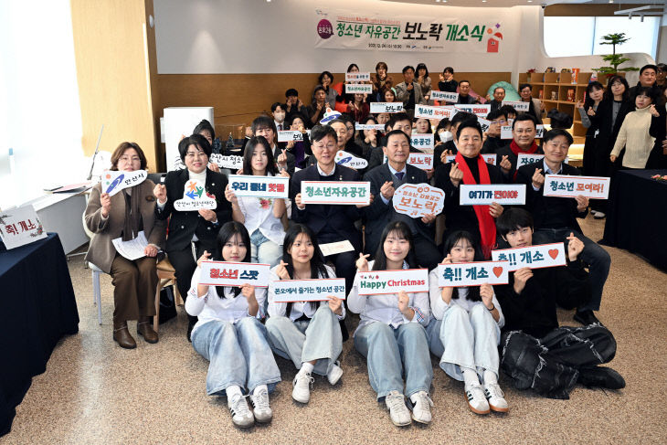 안산시, 청소년 자유공간 ‘보노락’ 6호점 개소