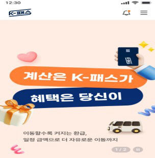 1. 대전시 새해부터 K-패스 확대 개편 시행