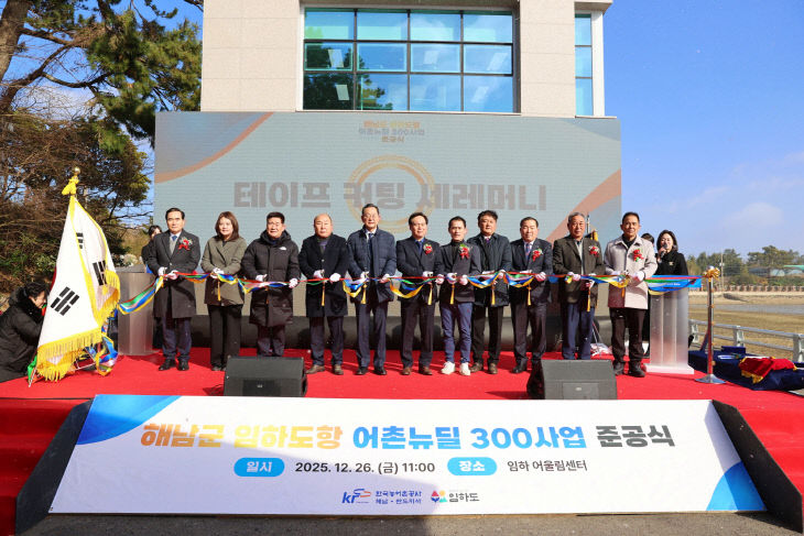 26-임하항 어촌뉴딜 300사업 준공 (2)