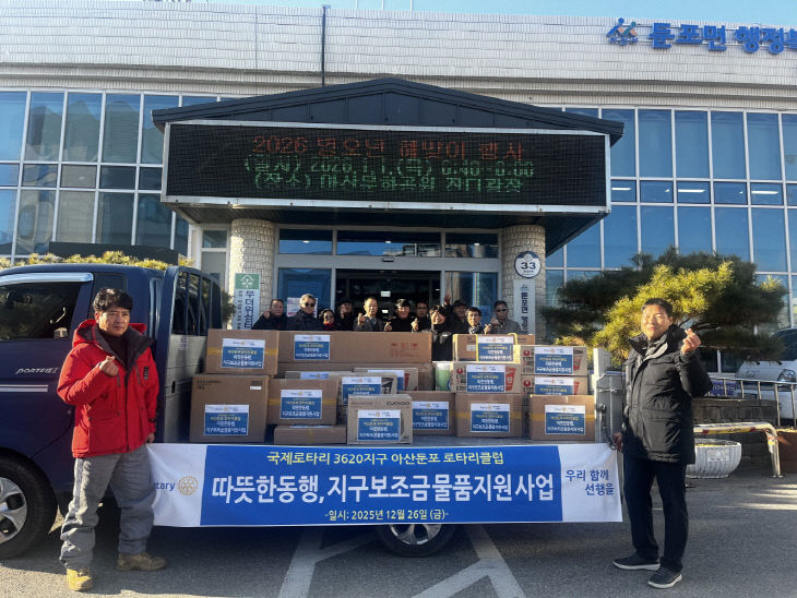 2. 둔포로타리클럽, ‘따뜻한 동행’ 실천(1-1)