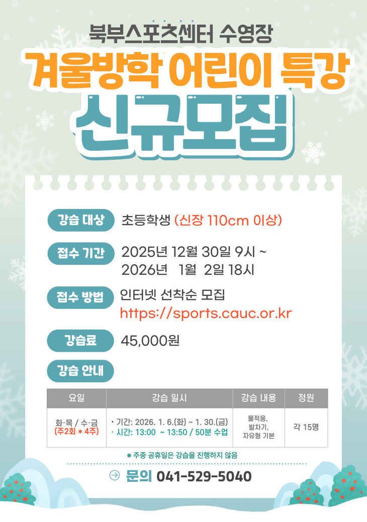 천안도시공사(방학특강 모집안내 홍보문)