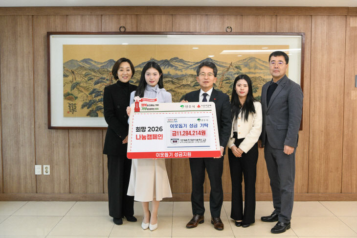 원 상당을 기탁했다