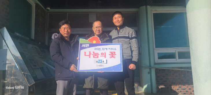 이웃돕기 성금을 기탁한 서천서부수협 김양식협의회