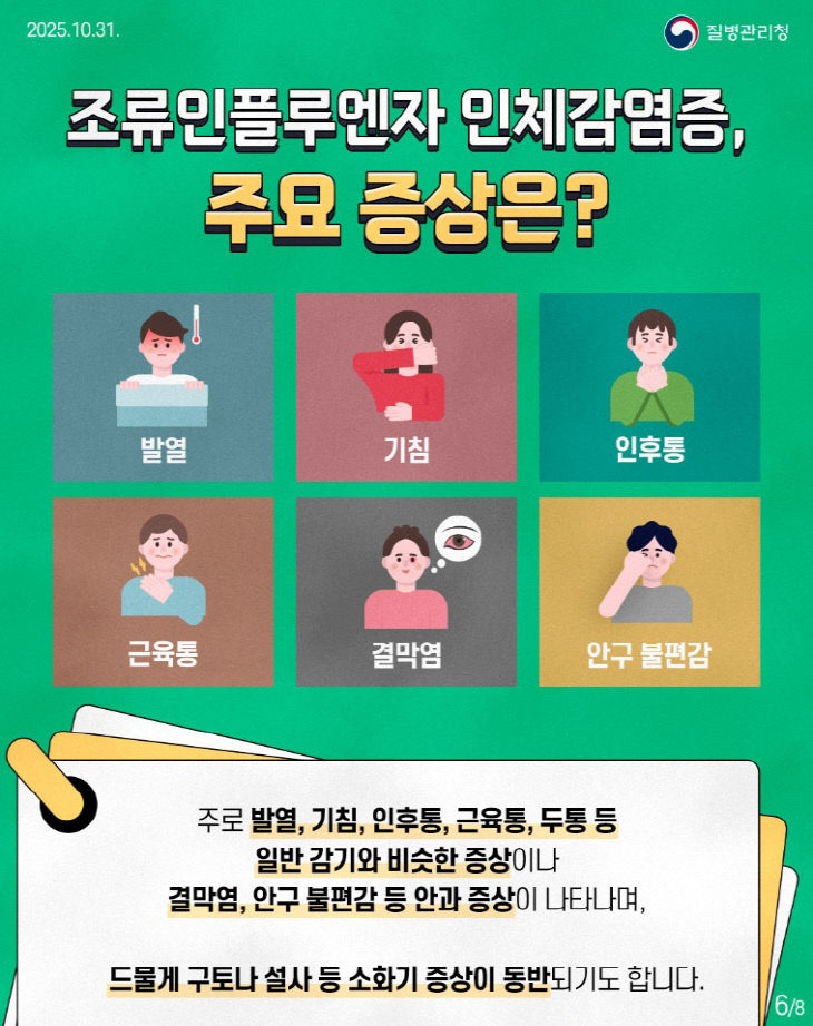 감염병대응센터(조류인플루엔자 인제감염증 홍보문)2