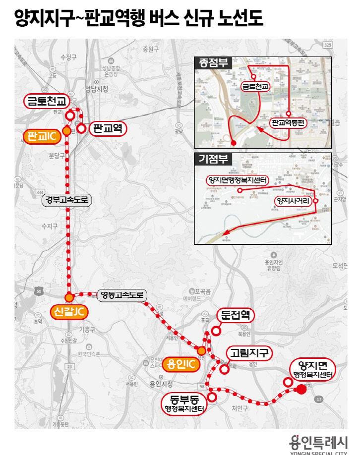 1. 용인특례시 양지지구~판교역행 버스 신규 노선도