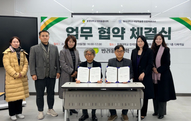 251229_3 동아대 석당학술원 인 체결