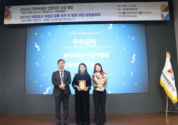 251229_1 동아대 석당박물관, 2025년 대학박1