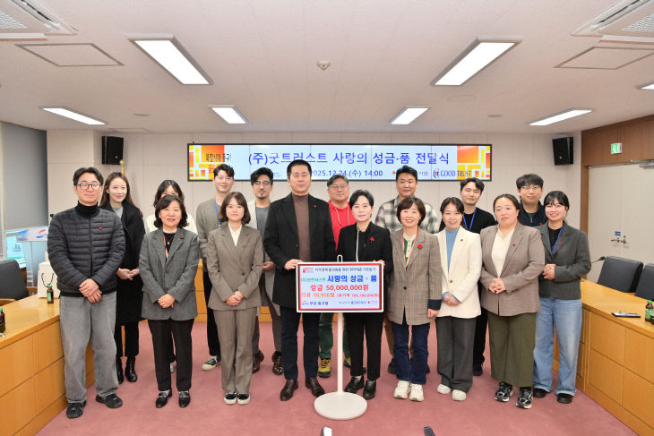 굿트러스트 성금전달식 (8)