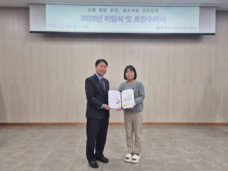 제천교육지원청 2025년 제4분기 『친절교직원』선정
