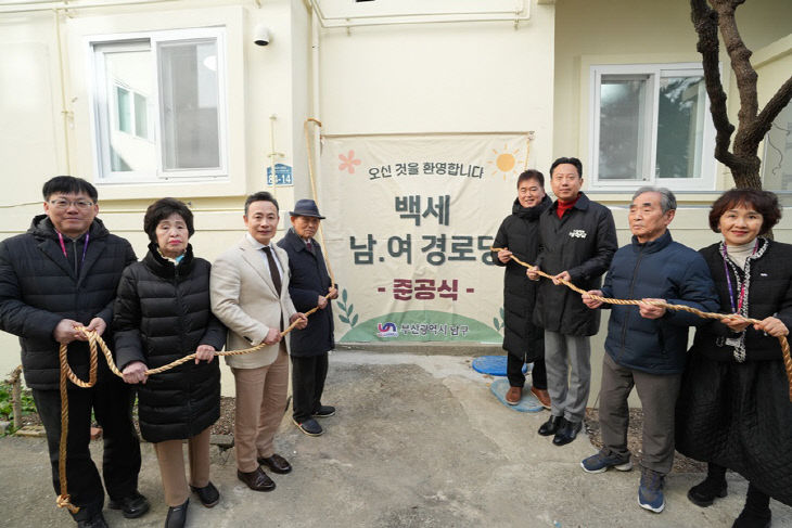 백세경로당 조성사업 준공식 개최