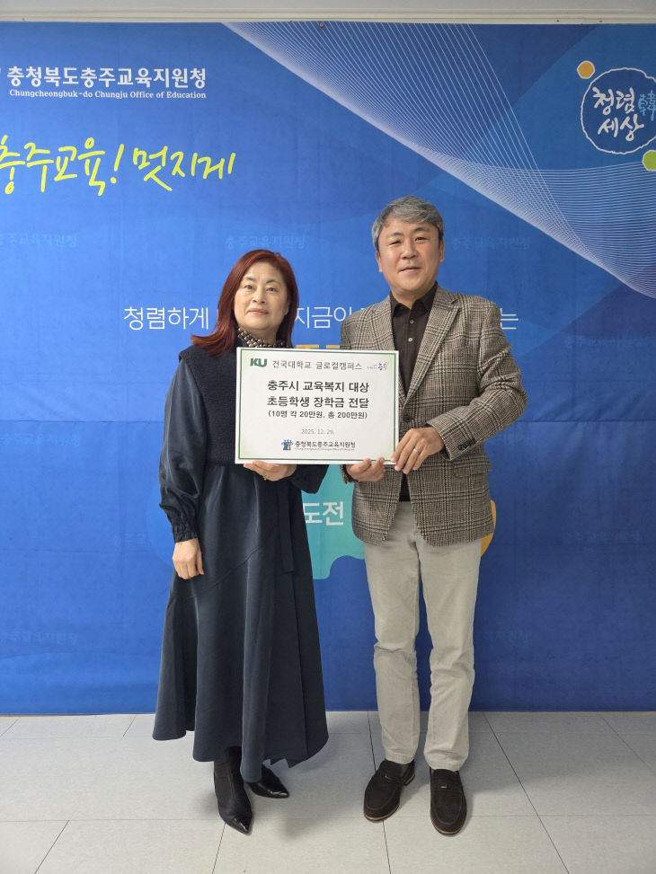 [회전]사본 -건국대글로컬캠퍼스 성장 지원금 기탁 (3)