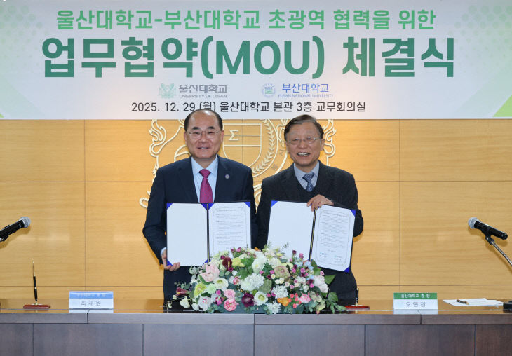 251229-432-(첨부) 부산대-울산대 협약식