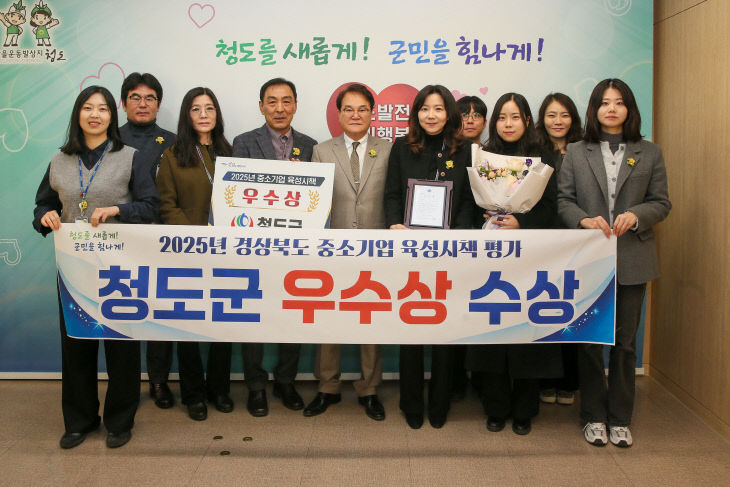 청도군, 경상북도 중소기업 육성시책 평가“우수상”