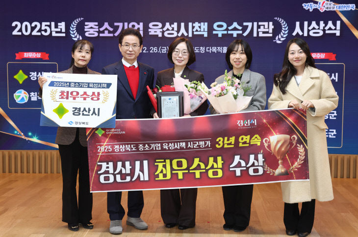 경산, 중소기업육성 최우수 3연패