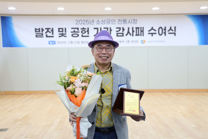 (주)선양소주-조웅래 회장_소상공인진흥공단 감사패 수여