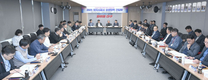 외지시공사 상생협력 간담회