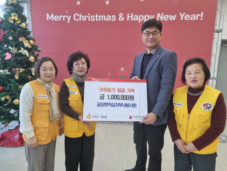 길상면 적십자부녀봉사회, 이웃 돕기 성금 1백만 원 기탁