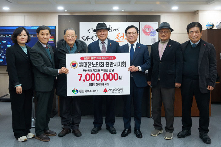 복지재단((사)대한노인회 천안시지회 성금 전달)