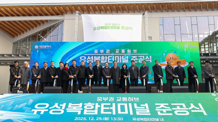 1. 서북부의 새로운 관문 유성복합터미널 준공2