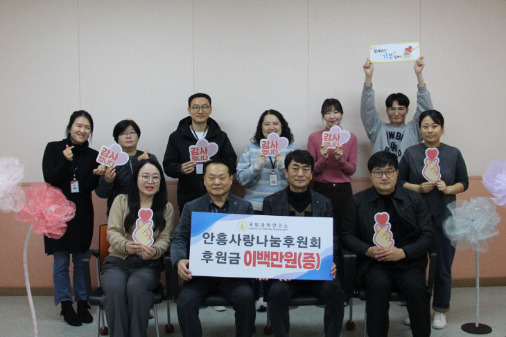 안흥사랑나눔후원회