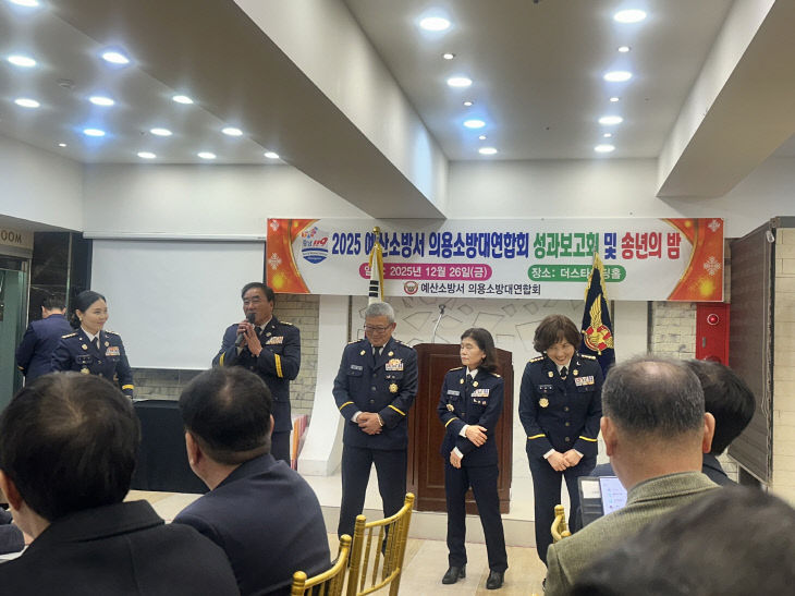 2.예산소방서 의용소방대연합회 2025년 성과보고회 모습