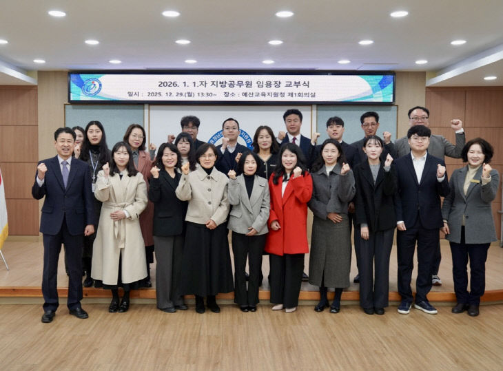 예산교육지원청 20026. 1.1.자 지방공무원 임용장 교부식 개최