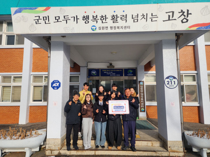 심원중학교 플리마켓 모금 성금기탁)