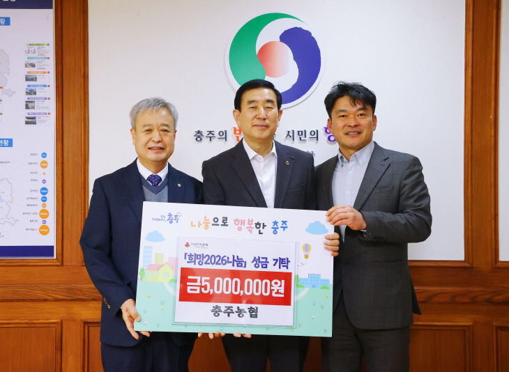 충주농협(조합장 최한교·사진 왼쪽)이 '희망2026 나눔캠페인'