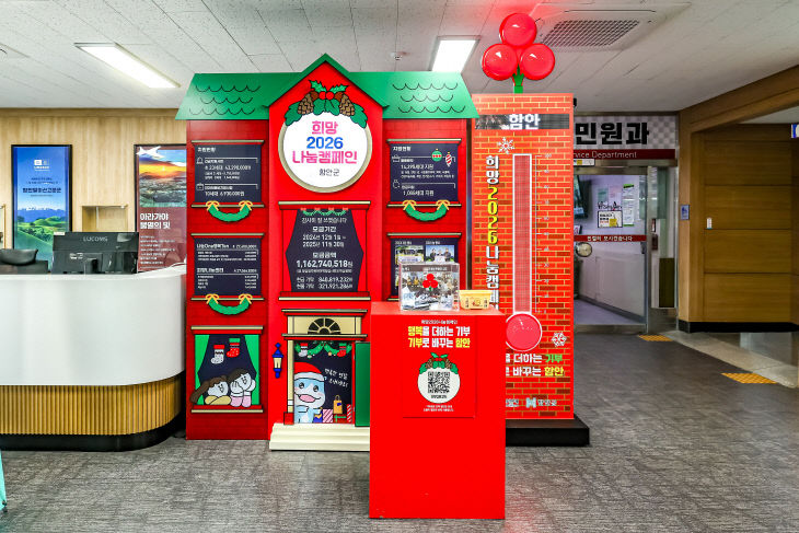 함안군, 희망 2026 나눔캠페인 ‘사랑의 온도탑’ 100도 달성