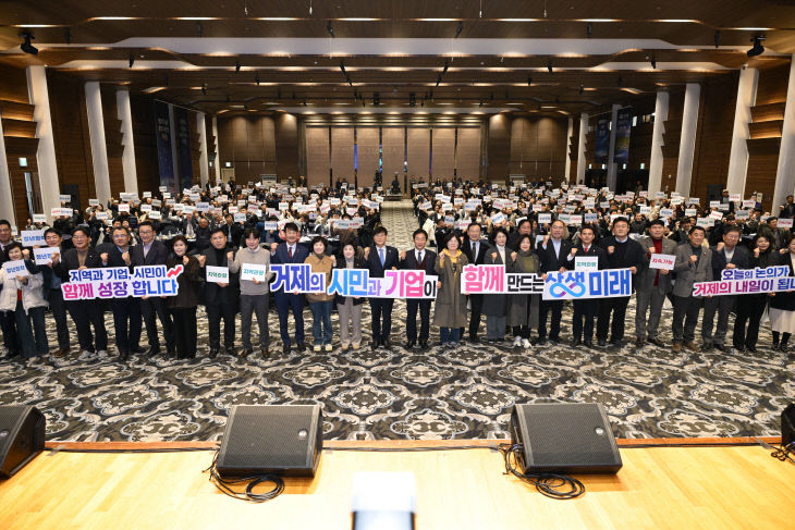 거제시-거제시의회  지역-기업 상생 대토론회 개최