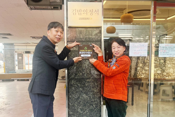 함양군 1회용품 사용줄이기 환경우수업소 선정 현판 수여