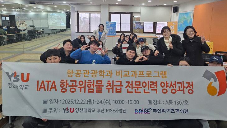 영산대 항공관광학과가 최근 IA다.