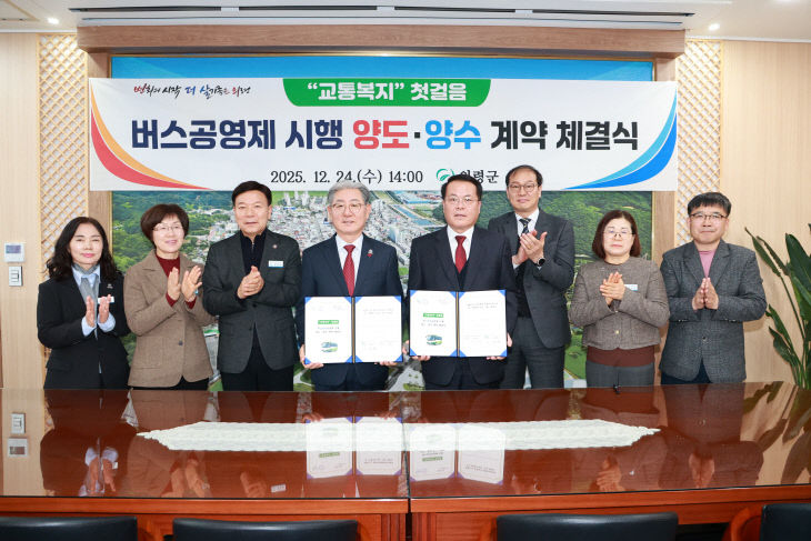 버스공영제 시행 양도양수 계약 체결식