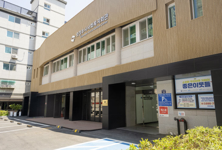 1.시민소통과([기획]의정부시사회복지회관, 지역 복지의 연결축