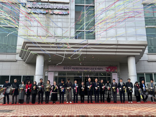1. 동두천시 글로벌인재교육센터 12월 29일 개관, 글로벌 미래