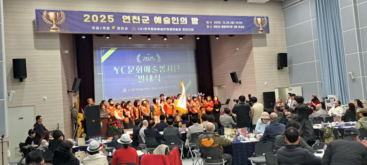 연천군 예술인 한자리에...‘2025 연천군 예술인의 밤’ 성료