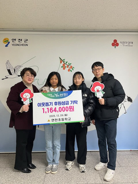 연천초 디지털 창업 수익금 연천군에 기탁