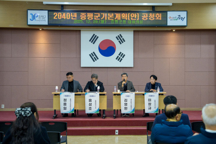 2. 증평군, 2040 증평군기본계획(안) 공청회 사진 2