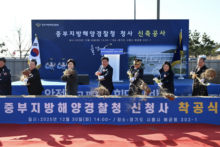시흥시, 배곧지구 ‘중부지방해양경찰청’ 신청사 첫 삽