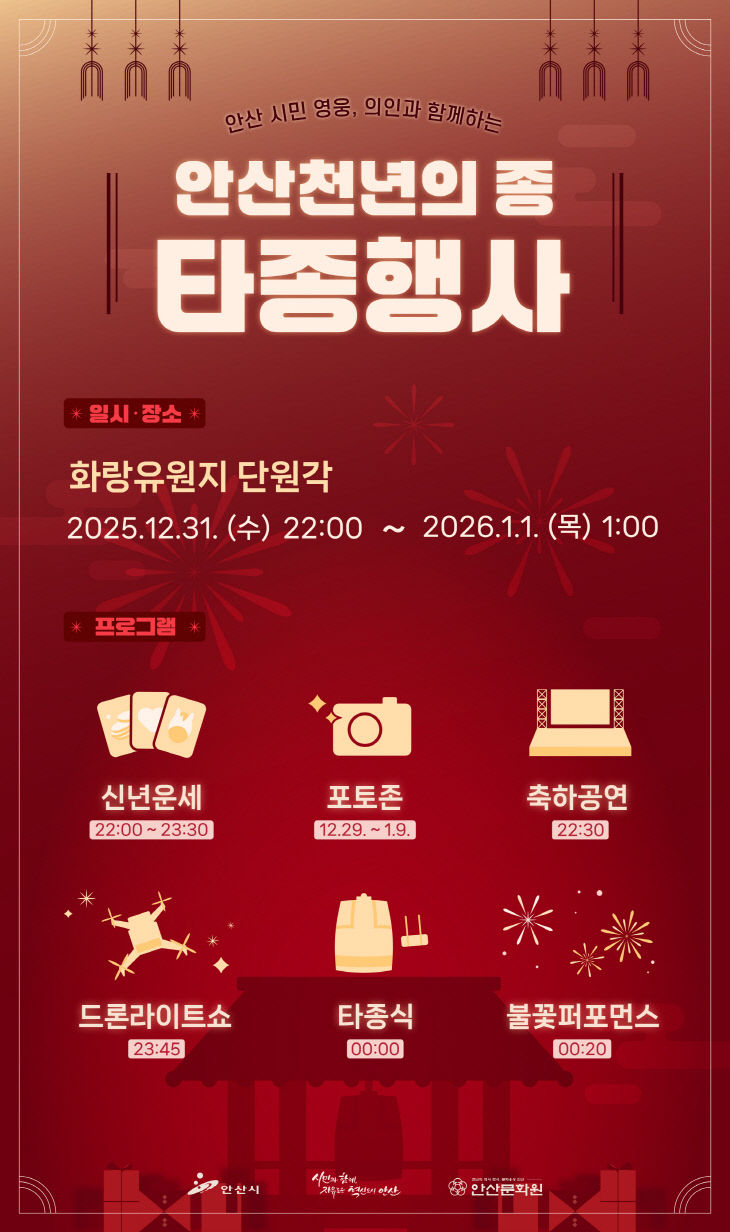 안산시, 시민과 함께 맞는 병오년 새해