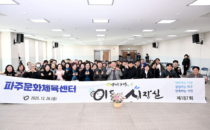 이동시장실’ 훈훈하게 마무리